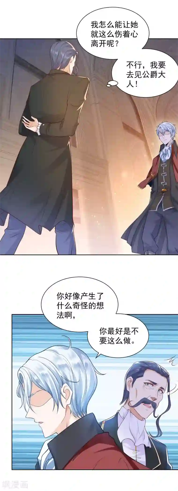 想成为废柴的公爵小姐第30话 给我找间别墅吧