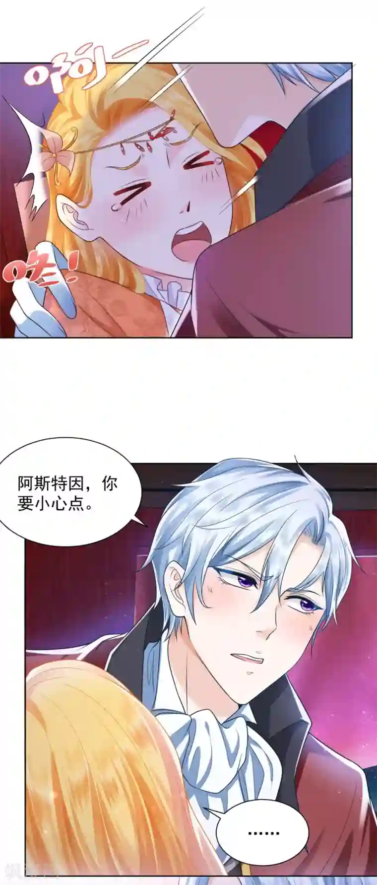 想成为废柴的公爵小姐第30话 给我找间别墅吧