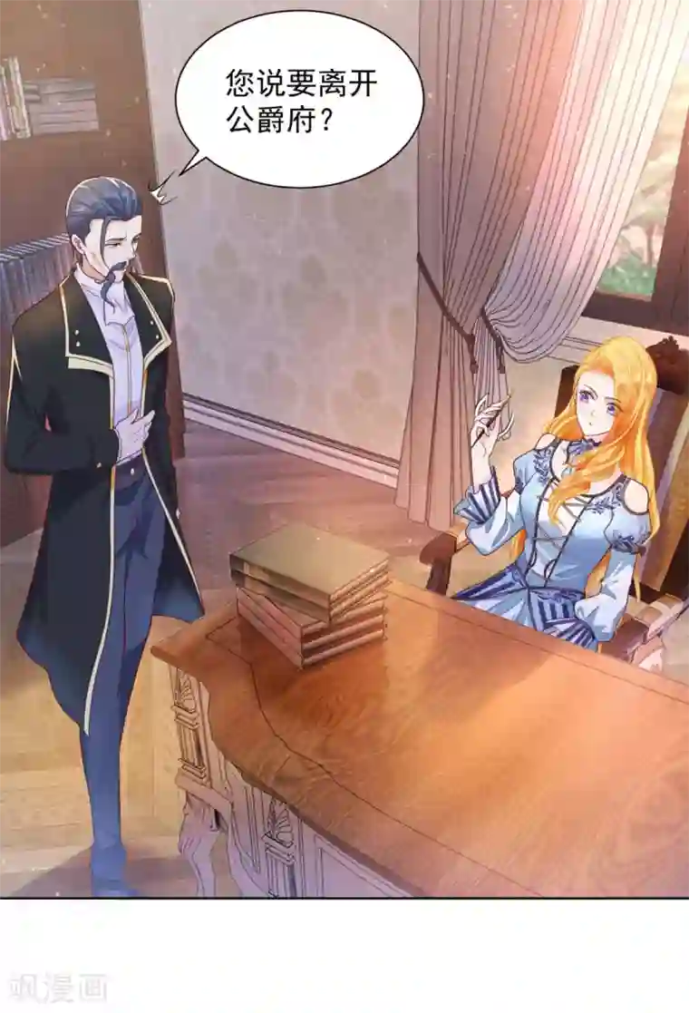 想成为废柴的公爵小姐第30话 给我找间别墅吧