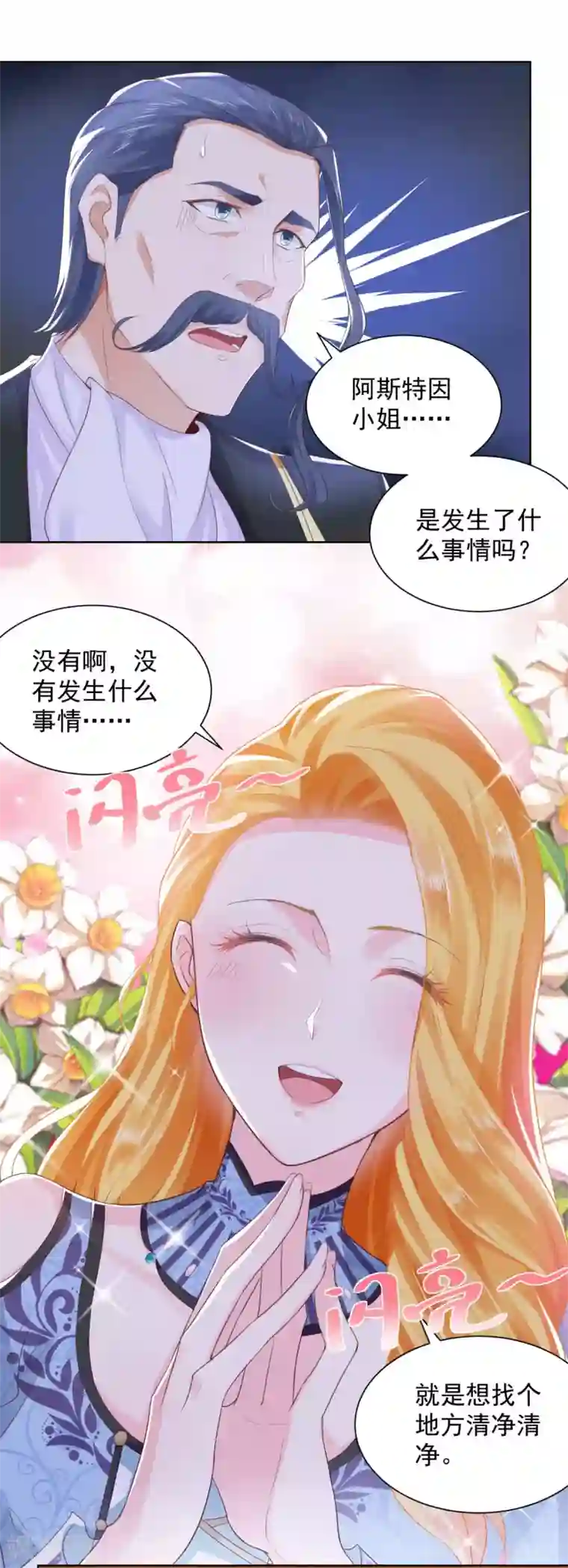 想成为废柴的公爵小姐第30话 给我找间别墅吧