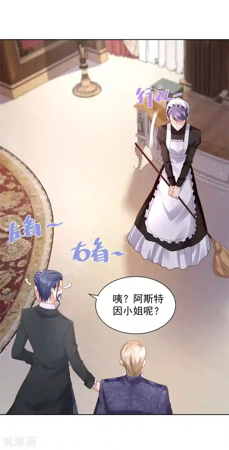 想成为废柴的公爵小姐第31话 远离公爵府