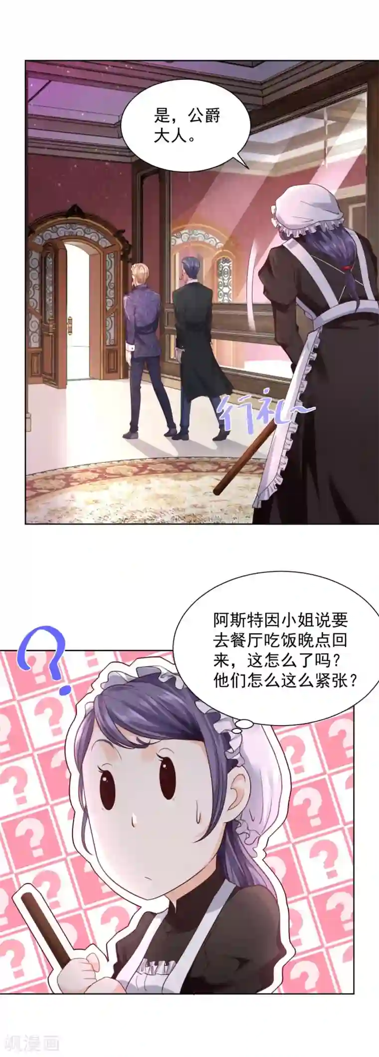 想成为废柴的公爵小姐第31话 远离公爵府
