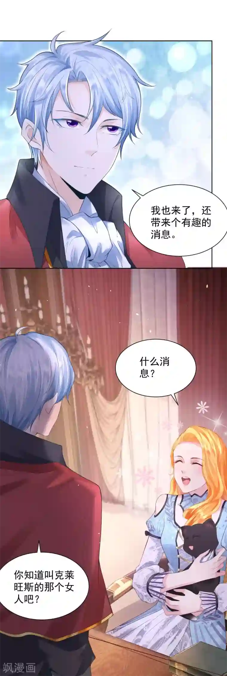 想成为废柴的公爵小姐第31话 远离公爵府