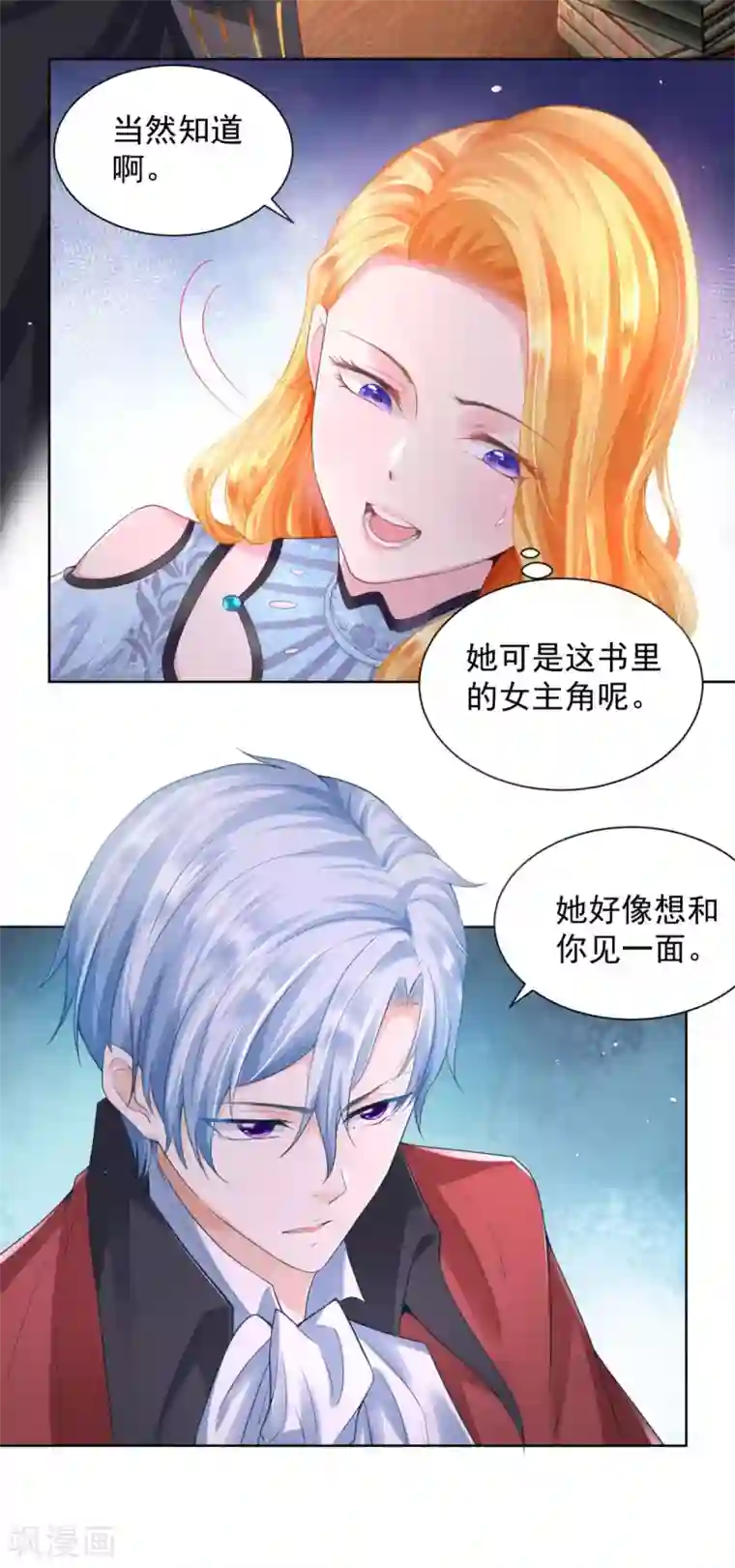 想成为废柴的公爵小姐第31话 远离公爵府