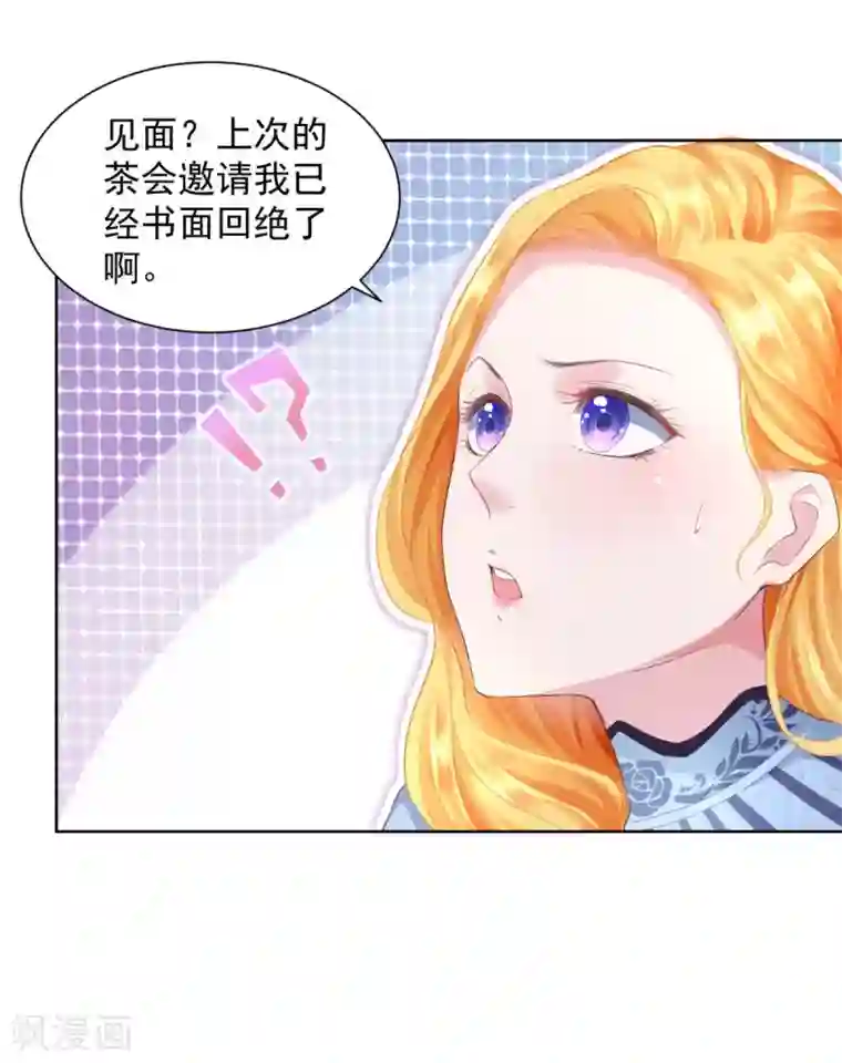 想成为废柴的公爵小姐第31话 远离公爵府