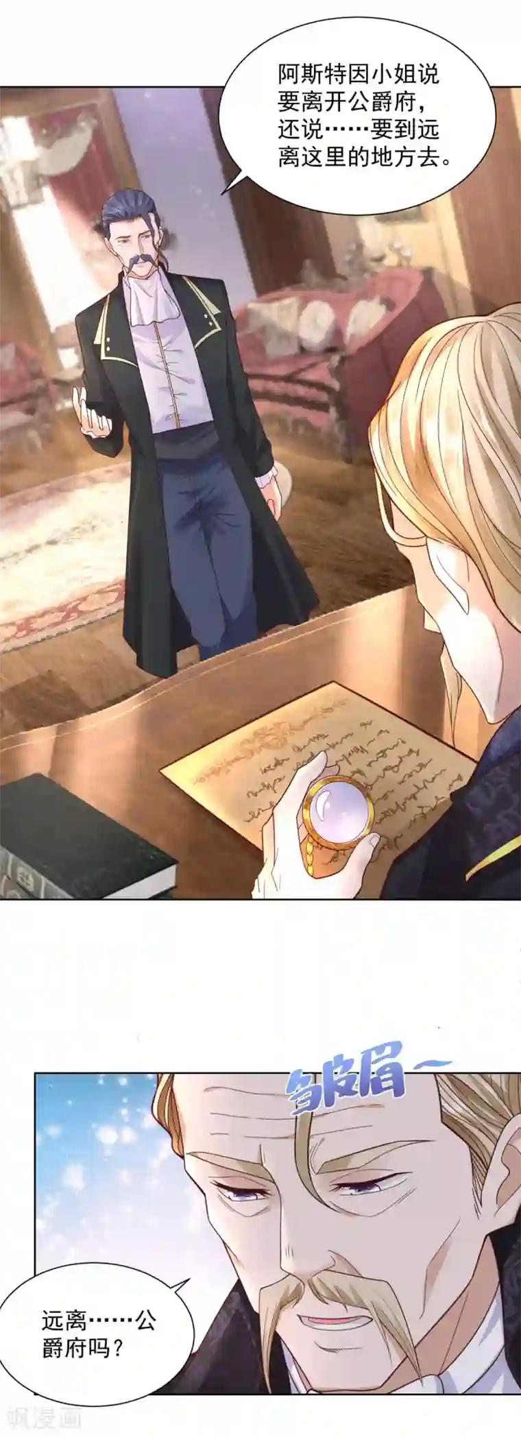 想成为废柴的公爵小姐第31话 远离公爵府