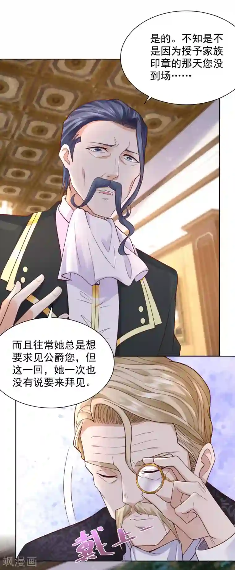 想成为废柴的公爵小姐第31话 远离公爵府