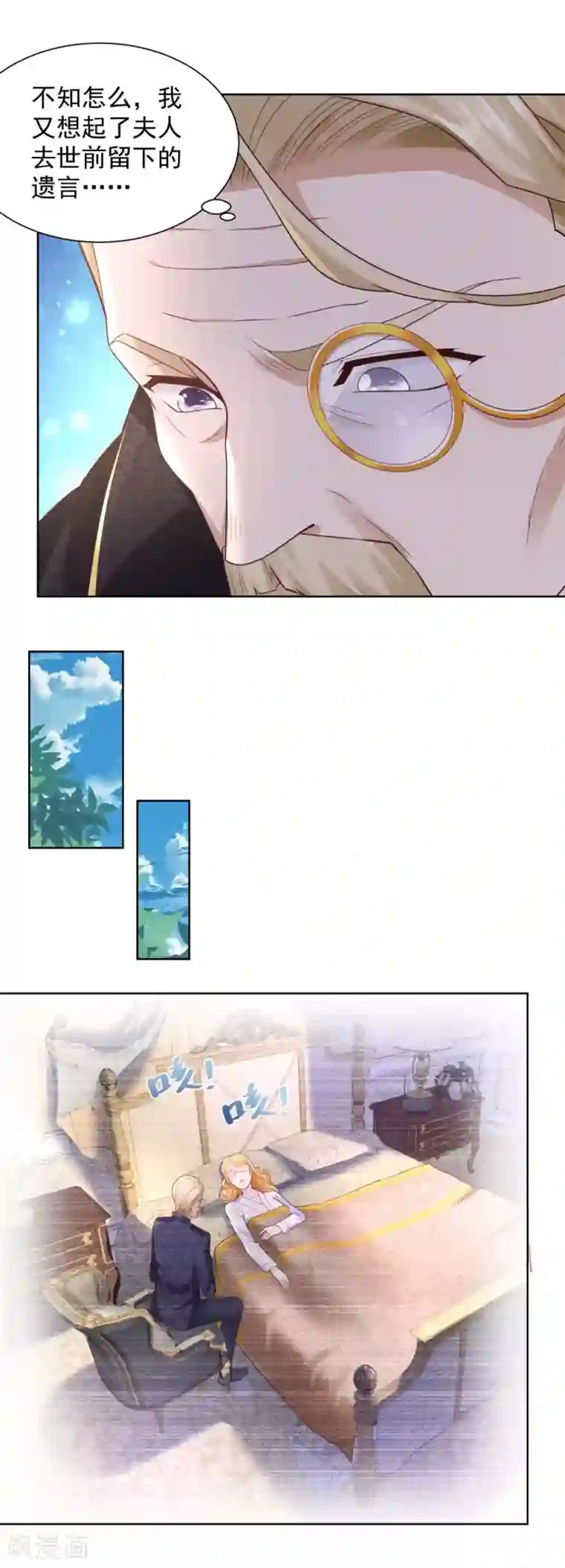 想成为废柴的公爵小姐第31话 远离公爵府