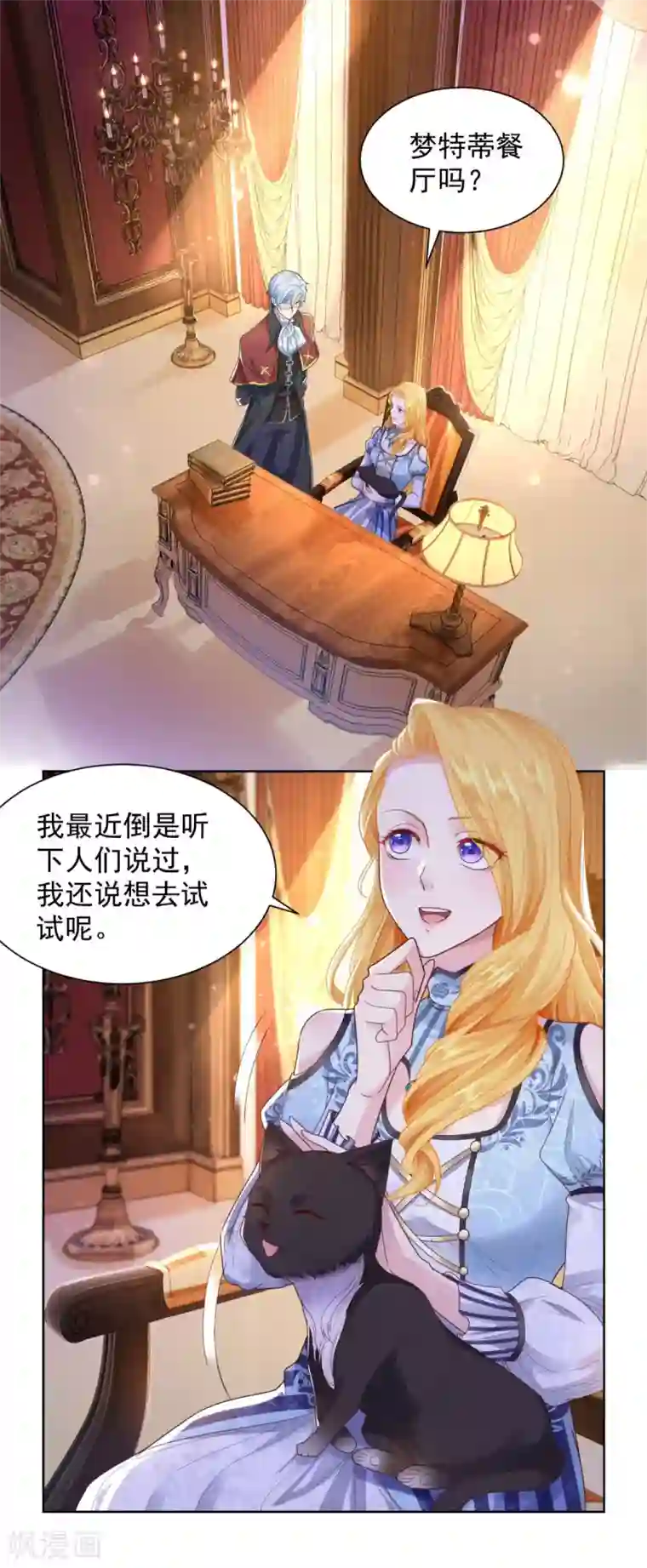 想成为废柴的公爵小姐第32话 不要离开我的身边