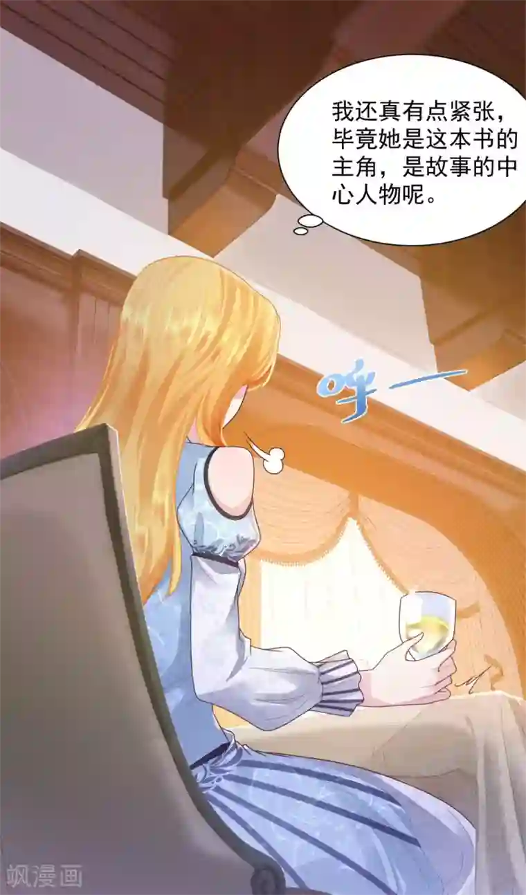 想成为废柴的公爵小姐第33话 与克莱旺斯的会面