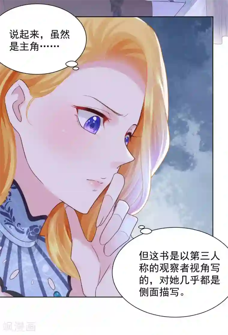 想成为废柴的公爵小姐第33话 与克莱旺斯的会面