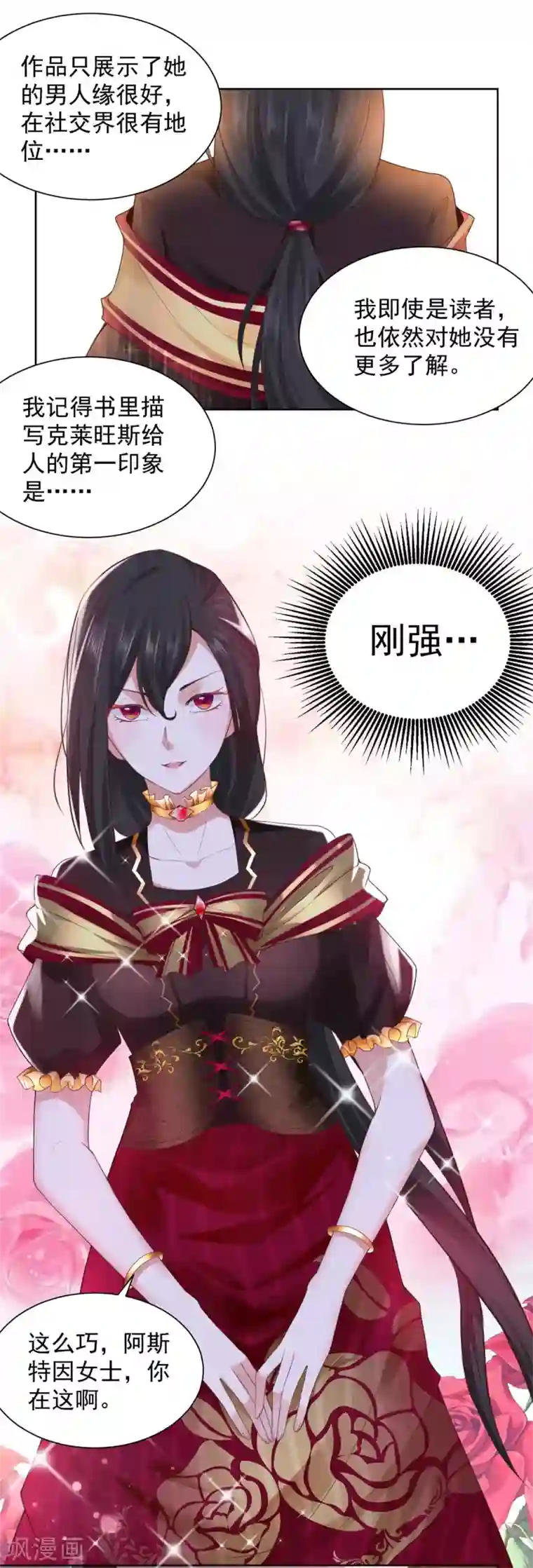 想成为废柴的公爵小姐第33话 与克莱旺斯的会面