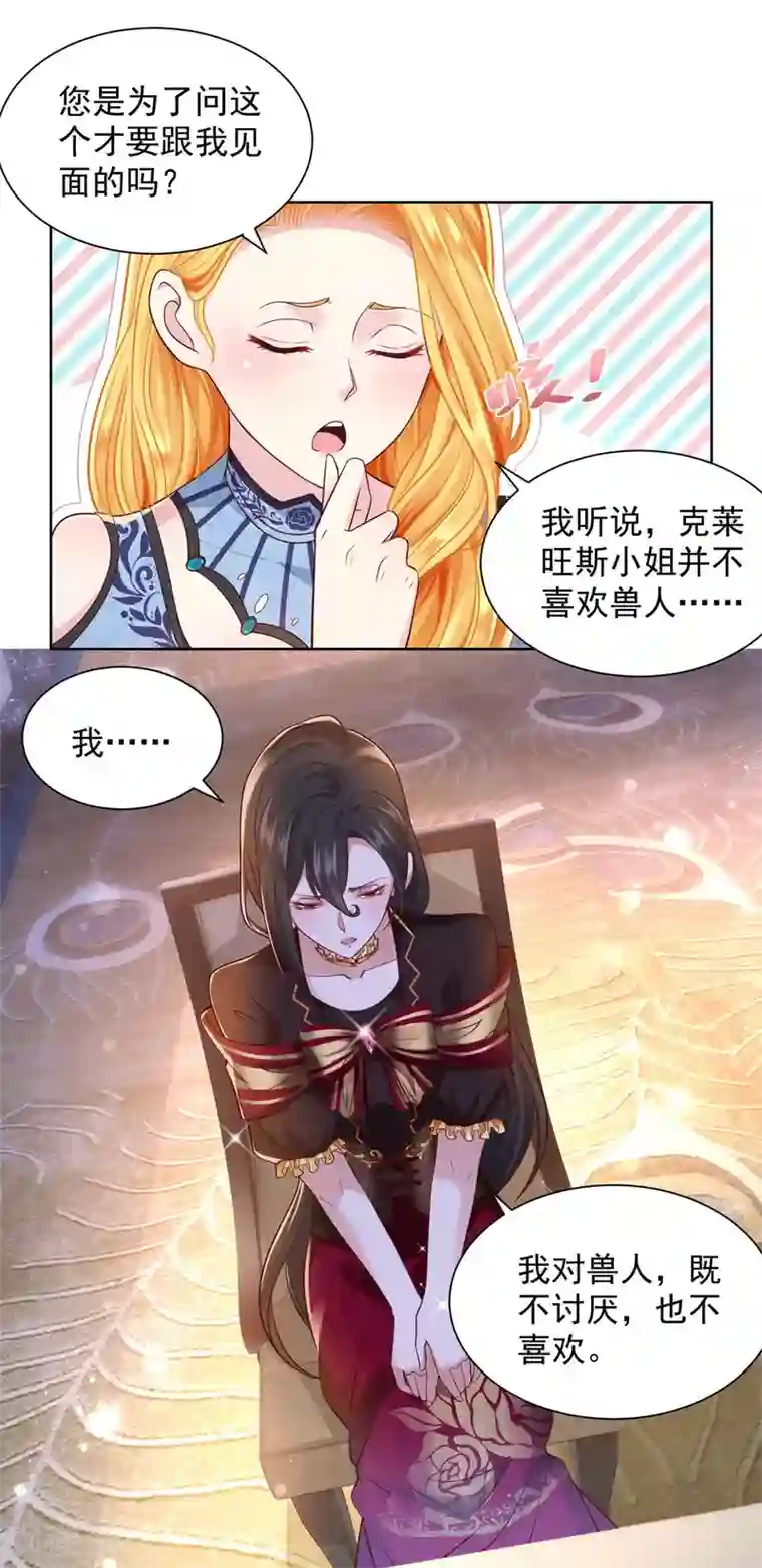想成为废柴的公爵小姐第34话 大狗狗的悲伤