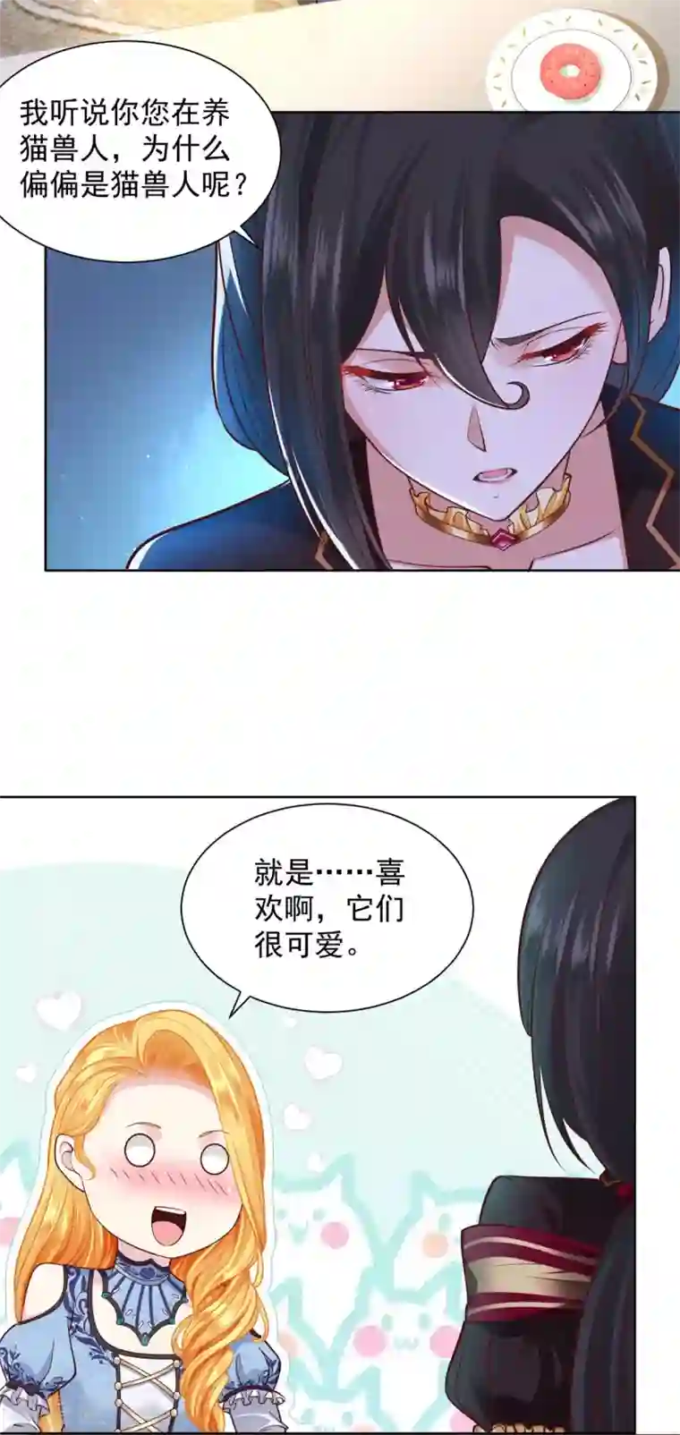 想成为废柴的公爵小姐第34话 大狗狗的悲伤