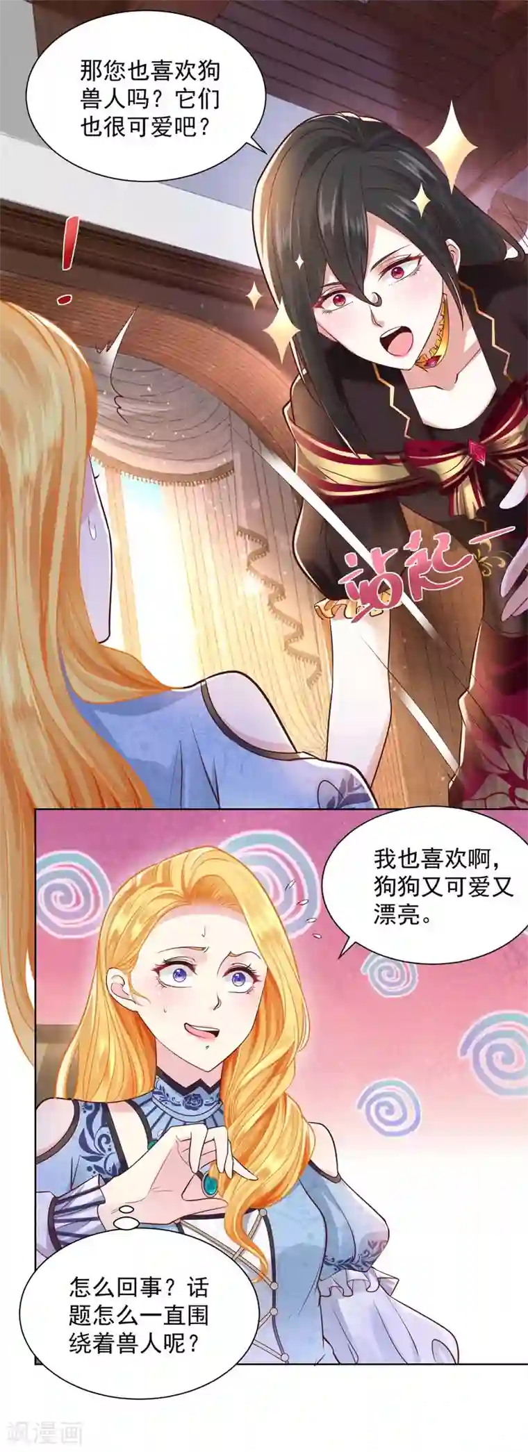 想成为废柴的公爵小姐第34话 大狗狗的悲伤