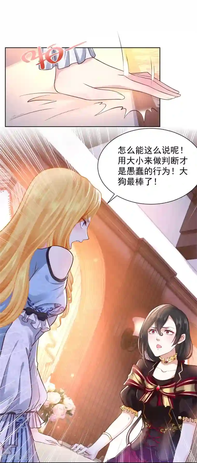 想成为废柴的公爵小姐第34话 大狗狗的悲伤
