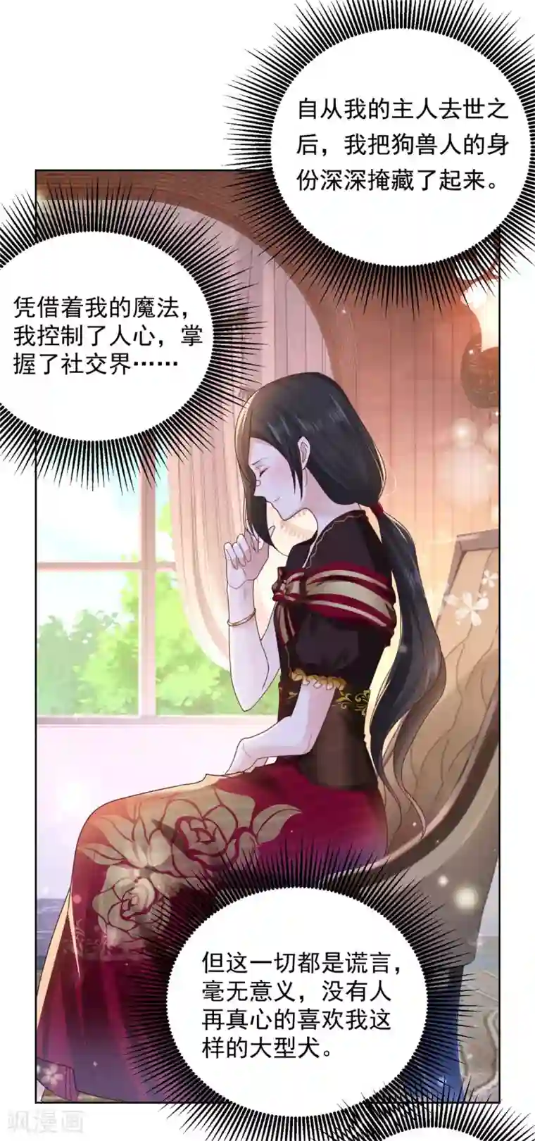 想成为废柴的公爵小姐第34话 大狗狗的悲伤