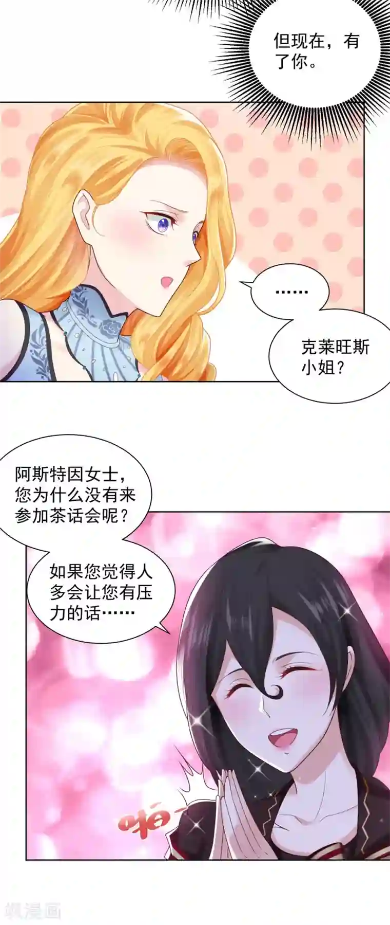 想成为废柴的公爵小姐第34话 大狗狗的悲伤