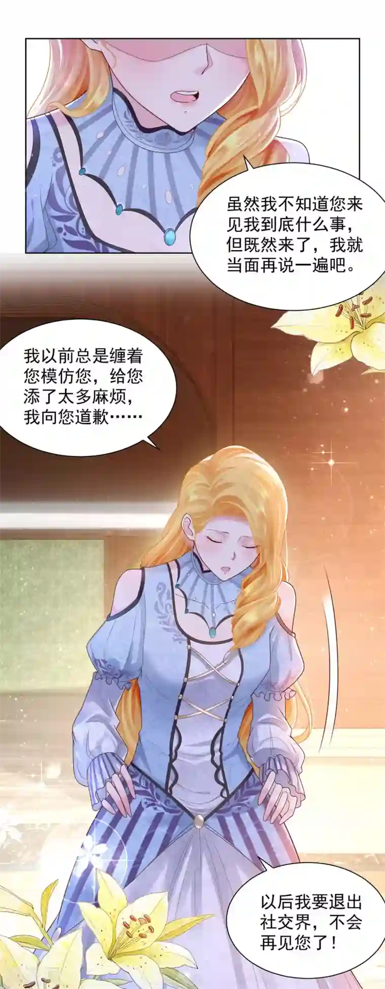 想成为废柴的公爵小姐第34话 大狗狗的悲伤