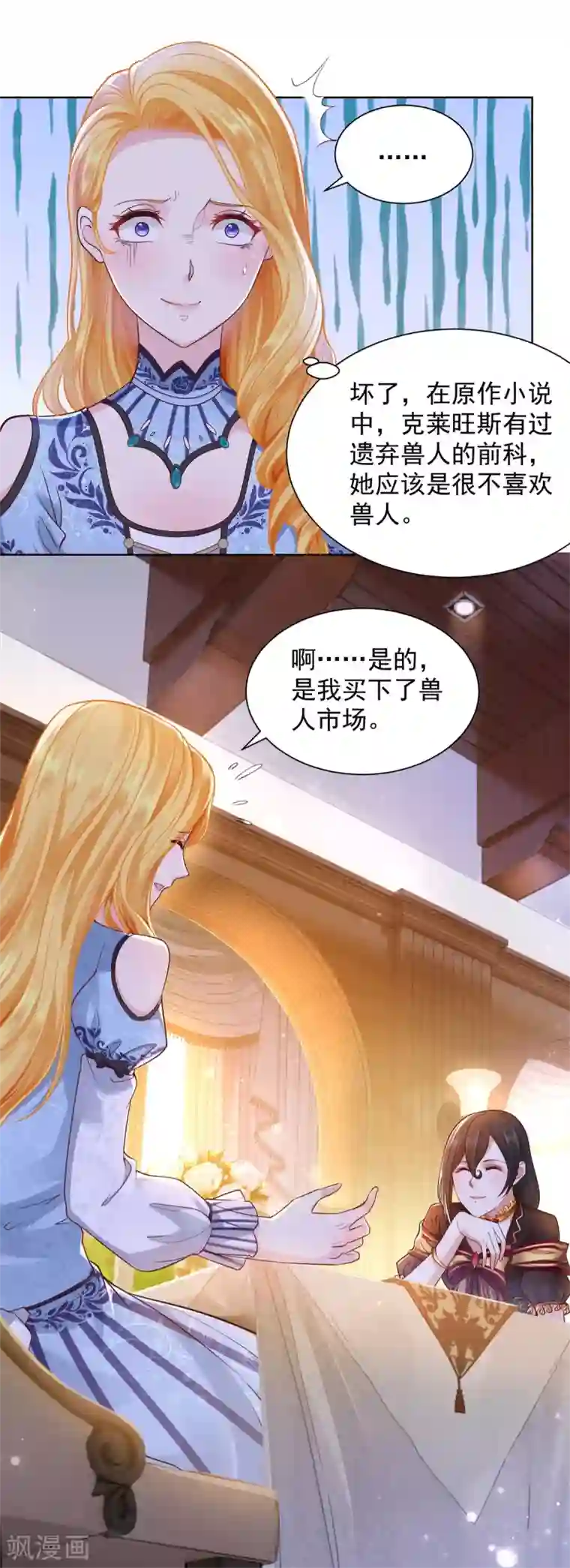 想成为废柴的公爵小姐第34话 大狗狗的悲伤