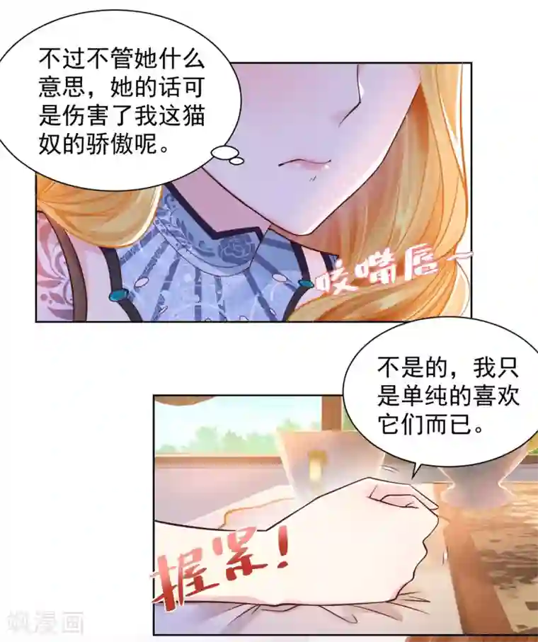 想成为废柴的公爵小姐第34话 大狗狗的悲伤