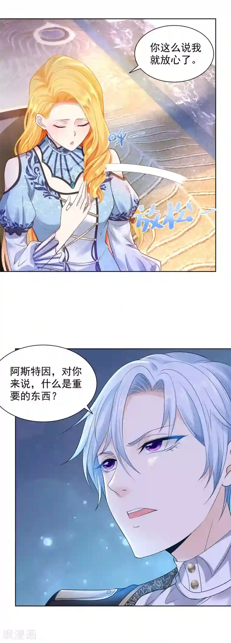 想成为废柴的公爵小姐第35话 狗狗与球