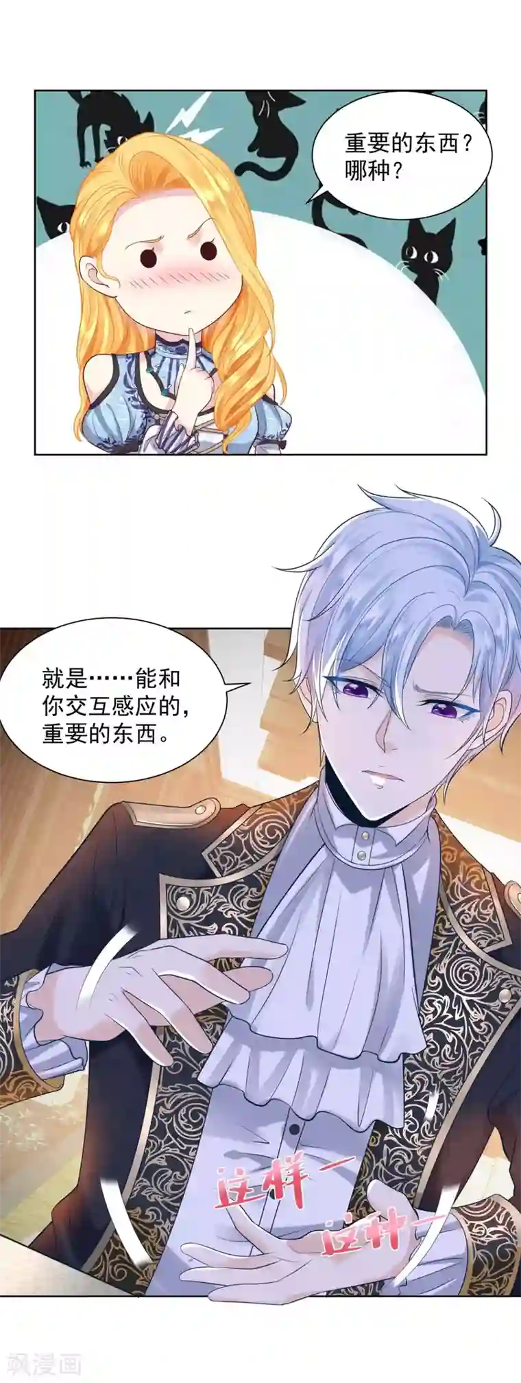 想成为废柴的公爵小姐第35话 狗狗与球
