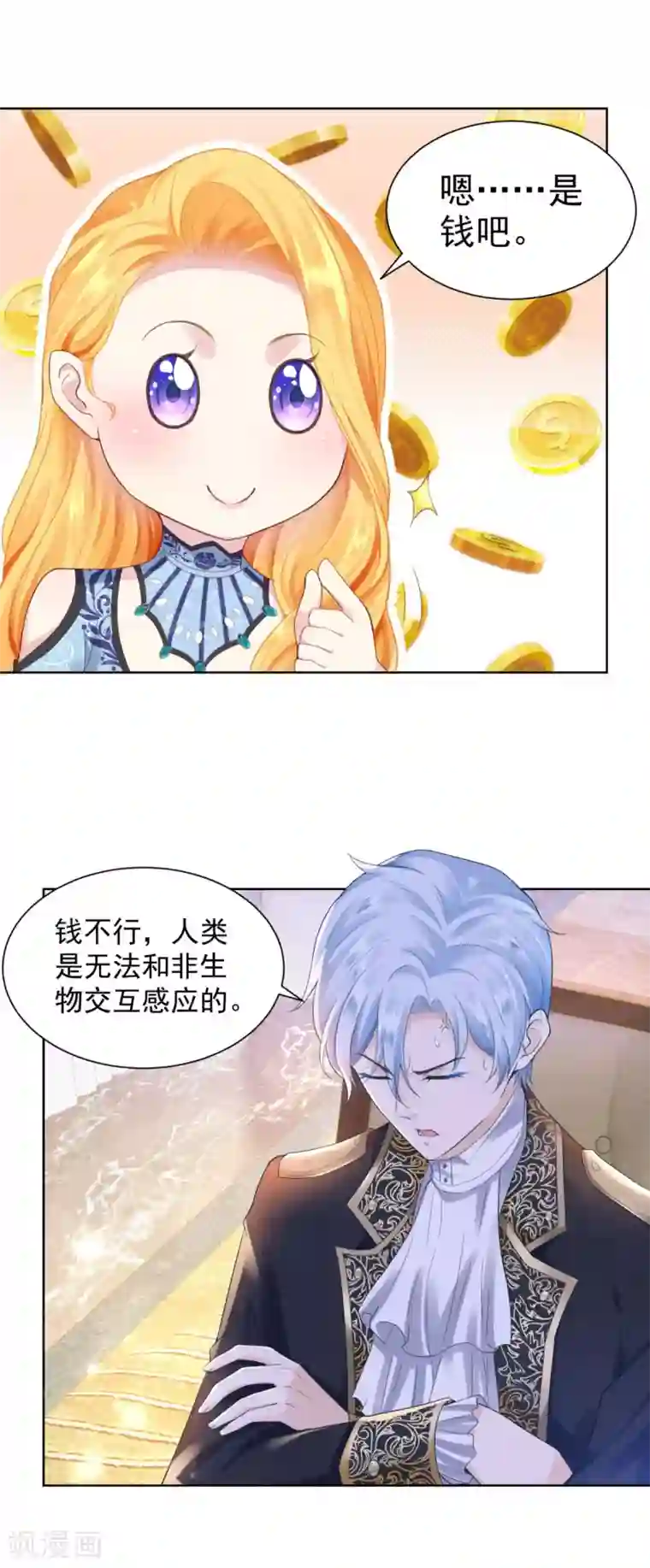 想成为废柴的公爵小姐第35话 狗狗与球