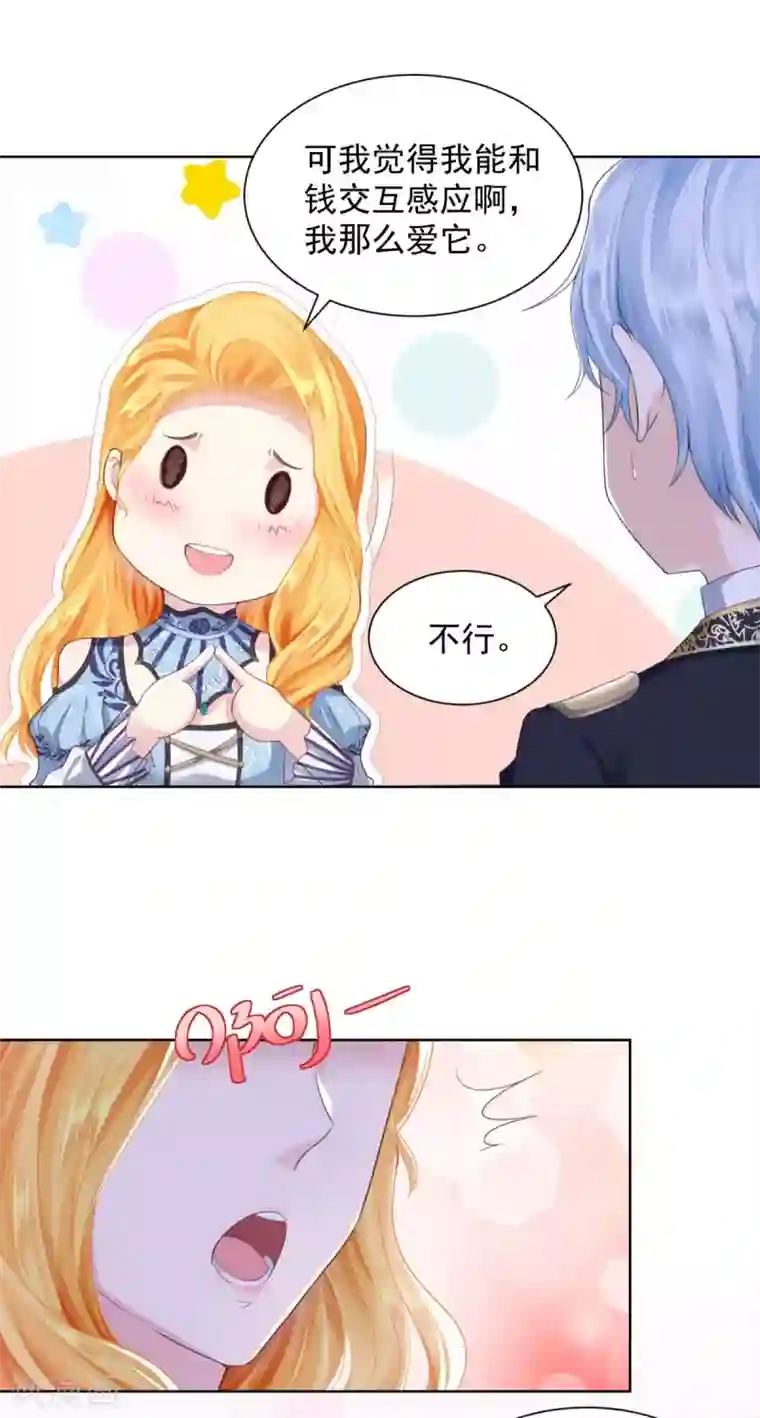 想成为废柴的公爵小姐第35话 狗狗与球