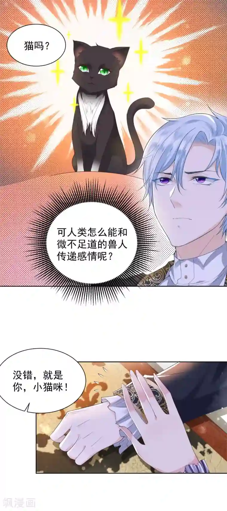 想成为废柴的公爵小姐第35话 狗狗与球