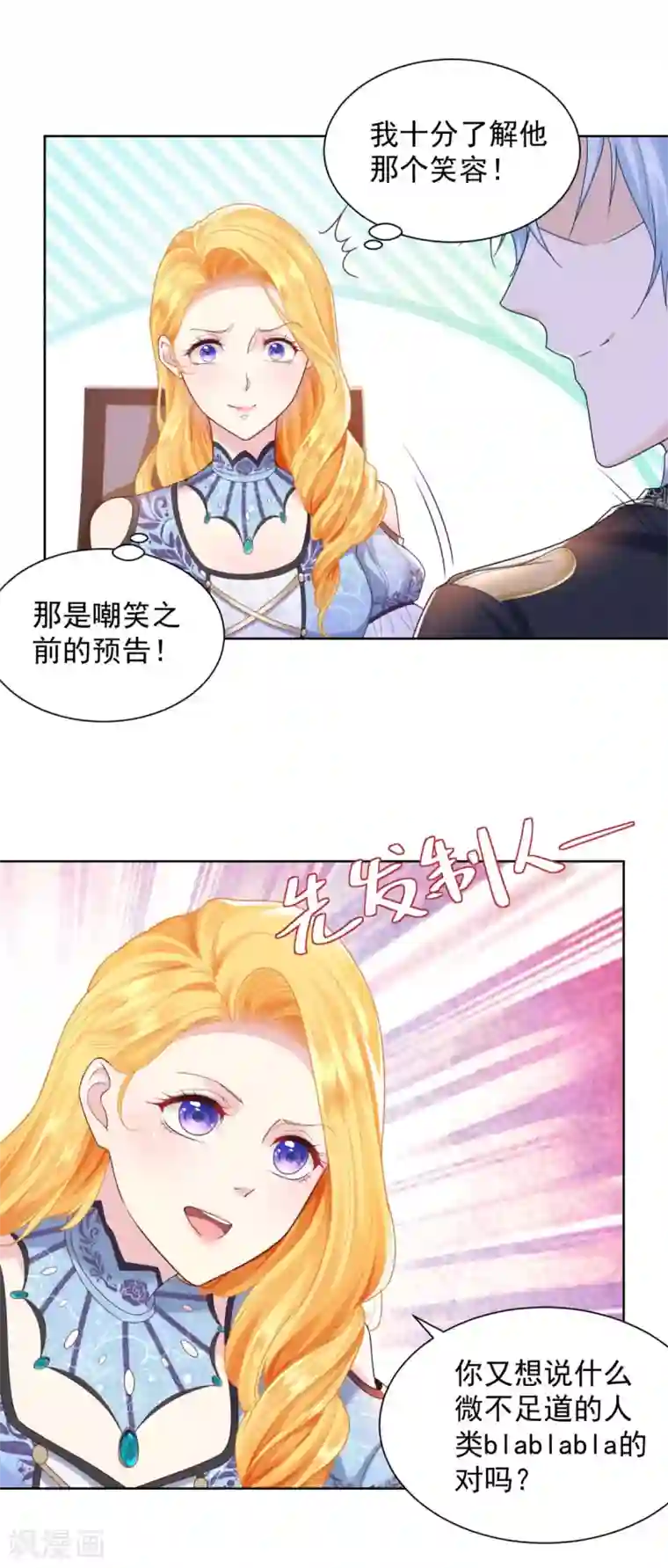 想成为废柴的公爵小姐第35话 狗狗与球