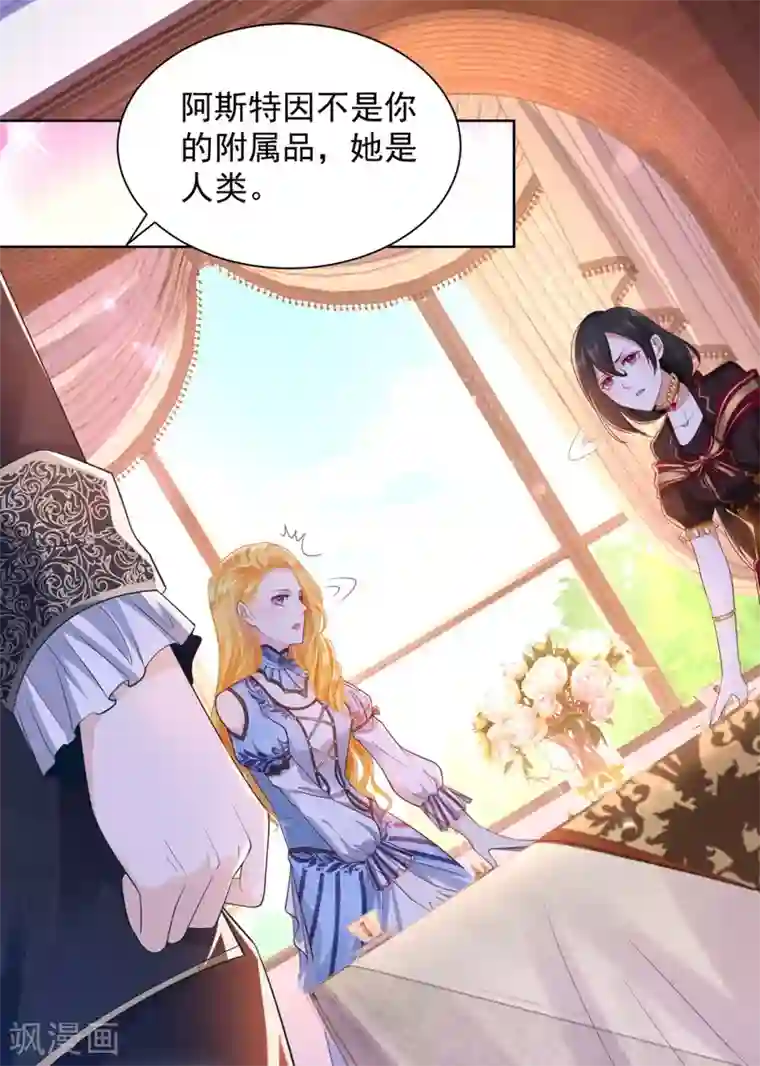 想成为废柴的公爵小姐第35话 狗狗与球