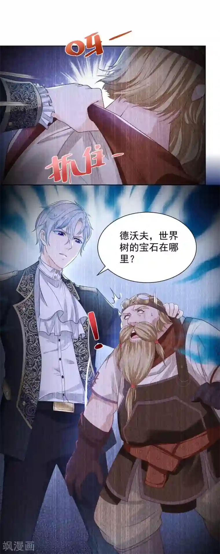 想成为废柴的公爵小姐第36话 解开封印的条件