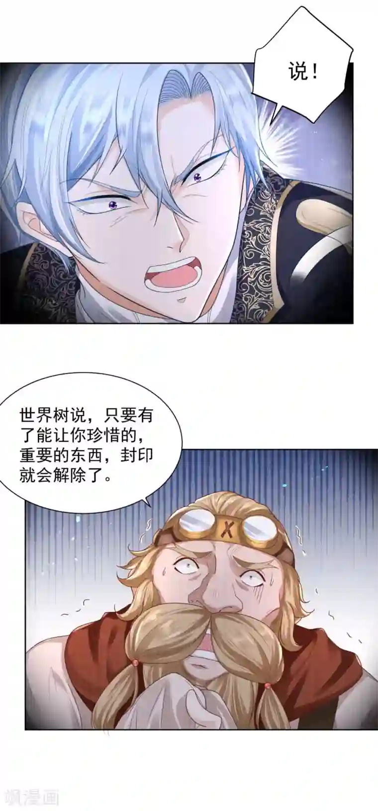 想成为废柴的公爵小姐第36话 解开封印的条件
