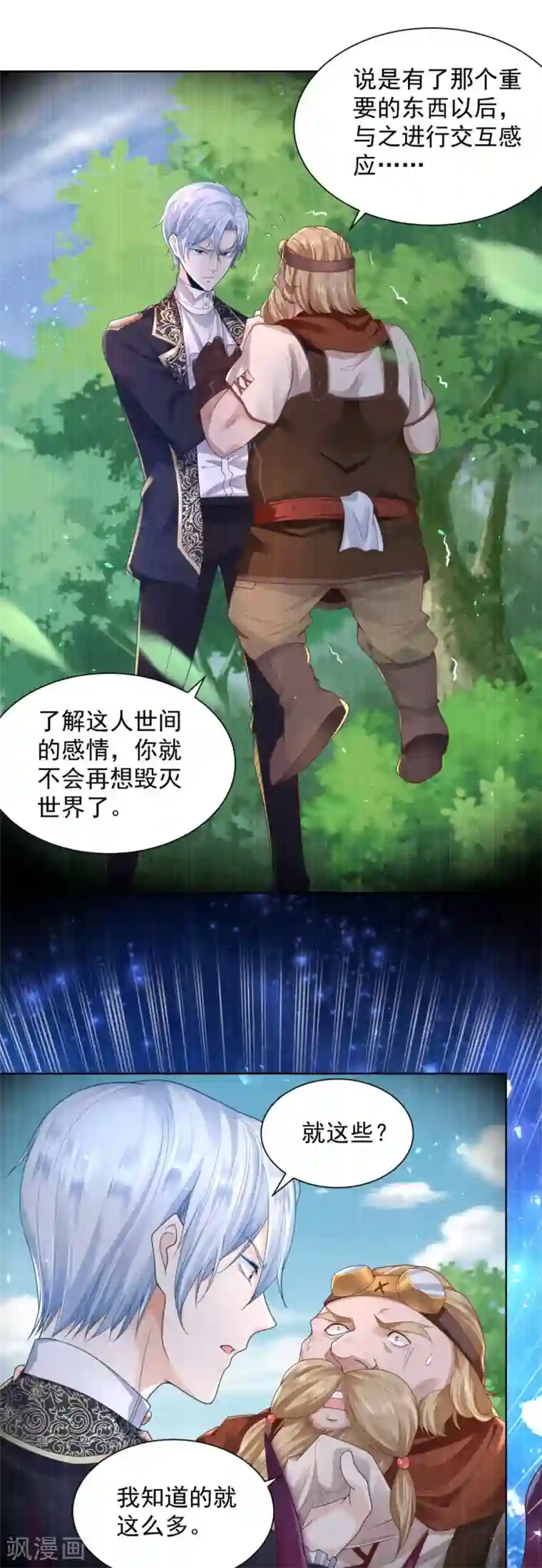想成为废柴的公爵小姐第36话 解开封印的条件