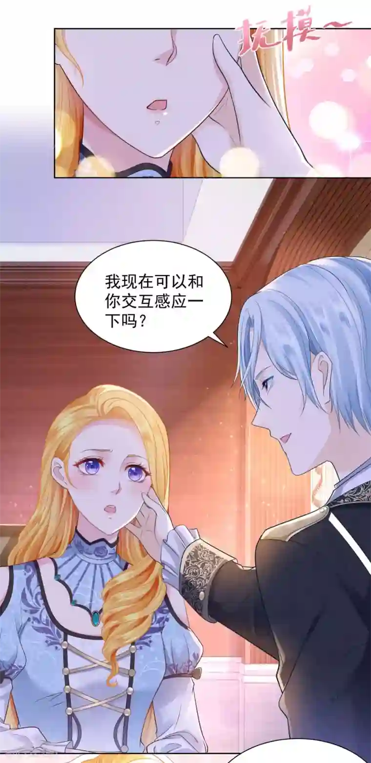 想成为废柴的公爵小姐第36话 解开封印的条件