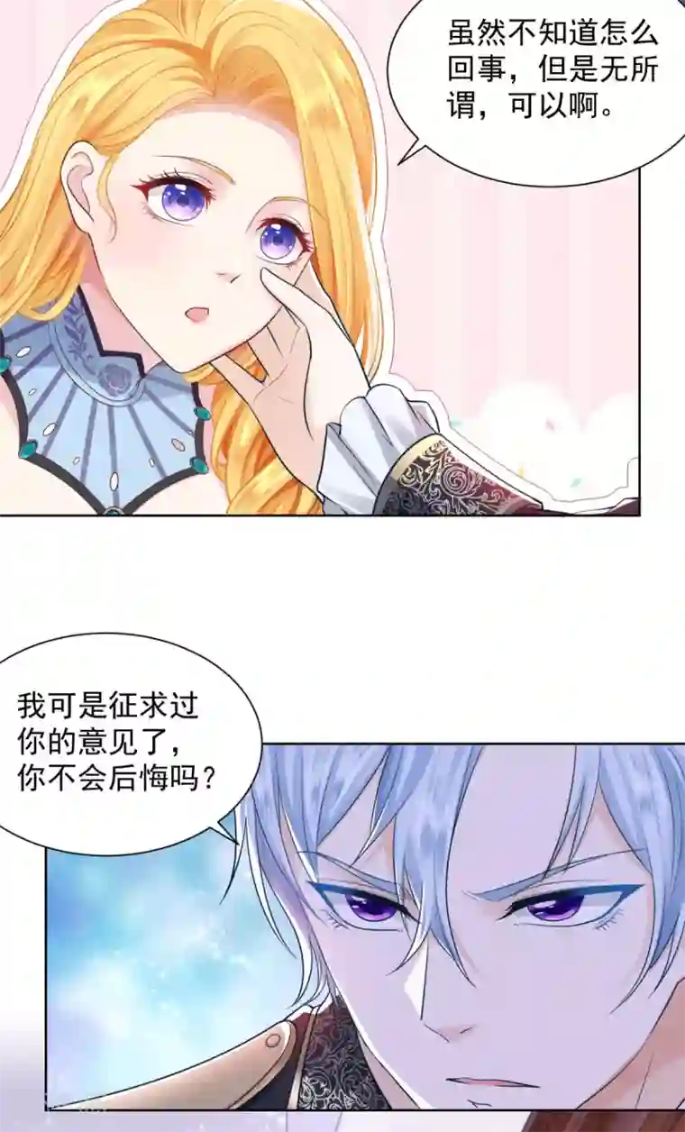 想成为废柴的公爵小姐第36话 解开封印的条件