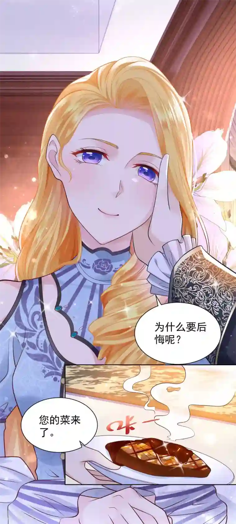 想成为废柴的公爵小姐第36话 解开封印的条件