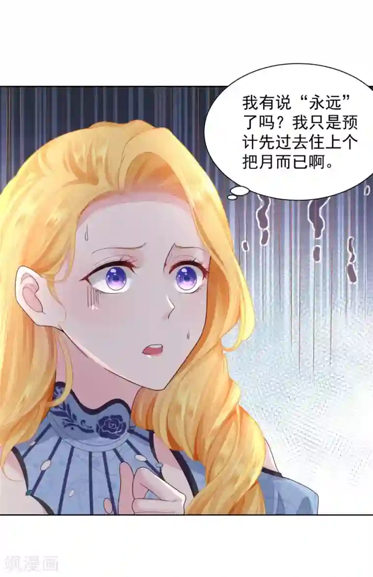 想成为废柴的公爵小姐第37话 懊悔的父亲