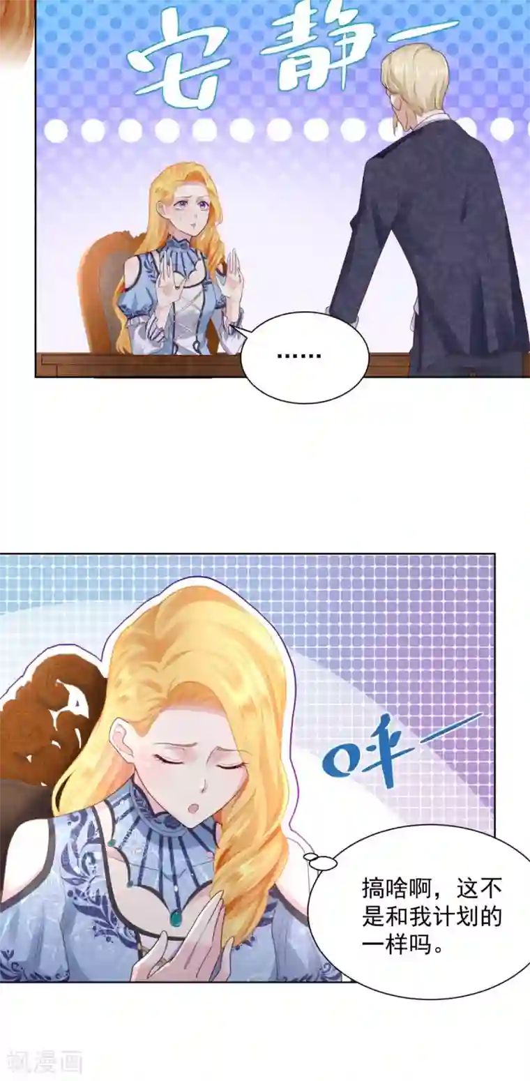 想成为废柴的公爵小姐第37话 懊悔的父亲