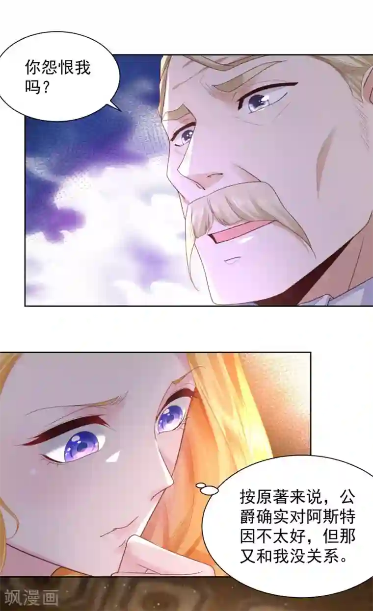 想成为废柴的公爵小姐第37话 懊悔的父亲