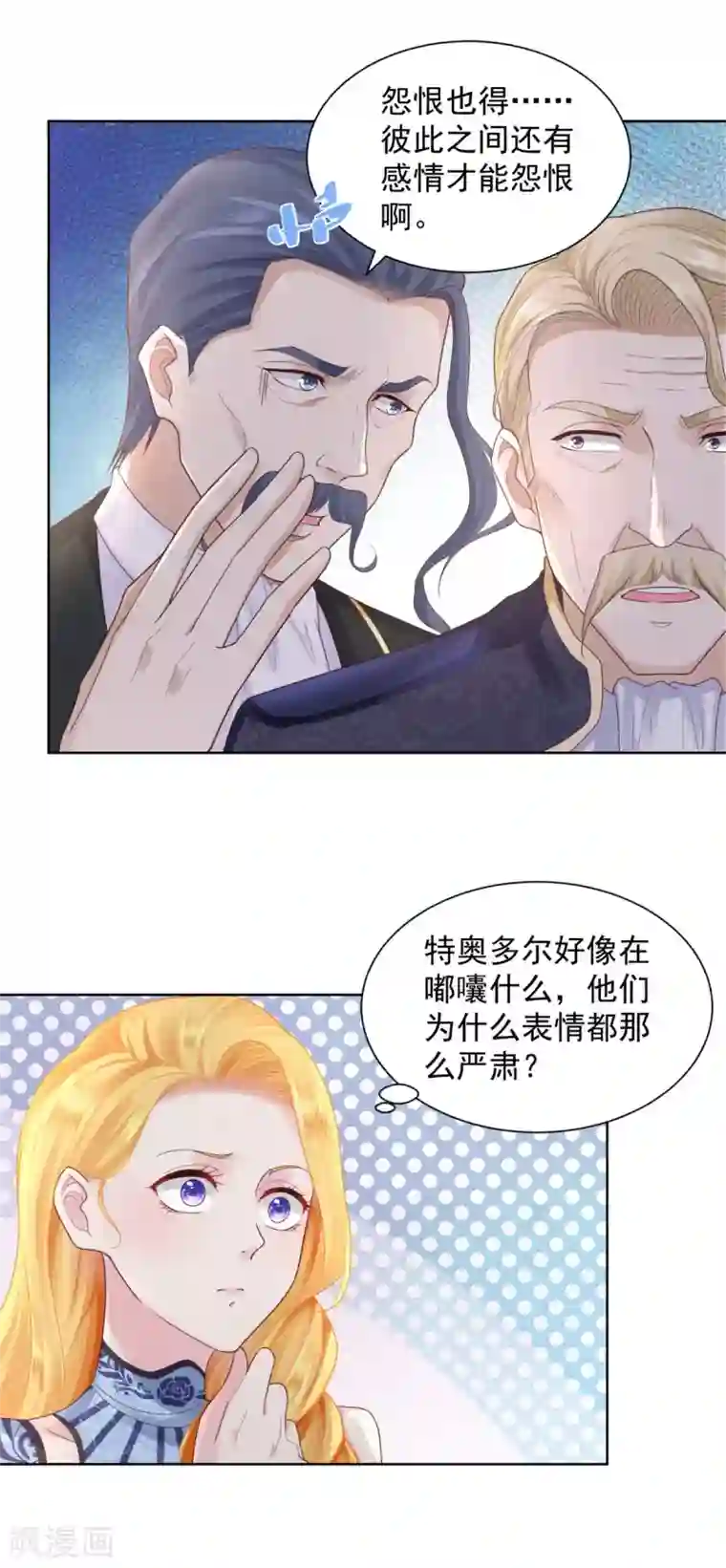 想成为废柴的公爵小姐第37话 懊悔的父亲