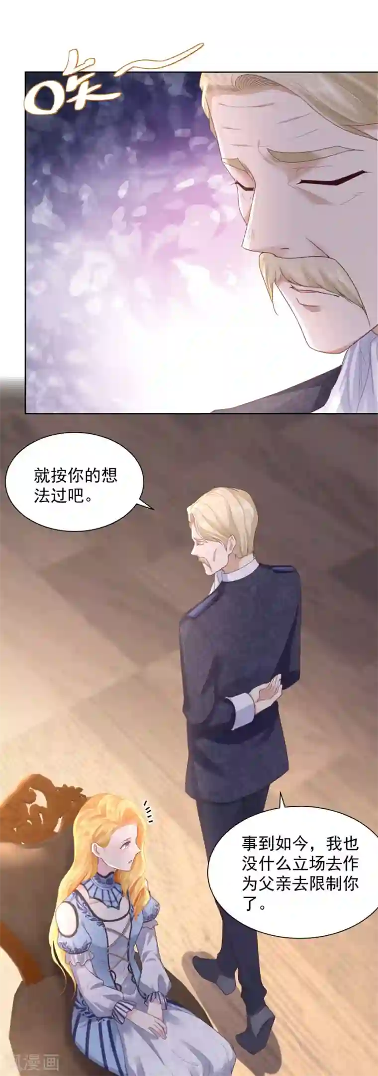 想成为废柴的公爵小姐第37话 懊悔的父亲