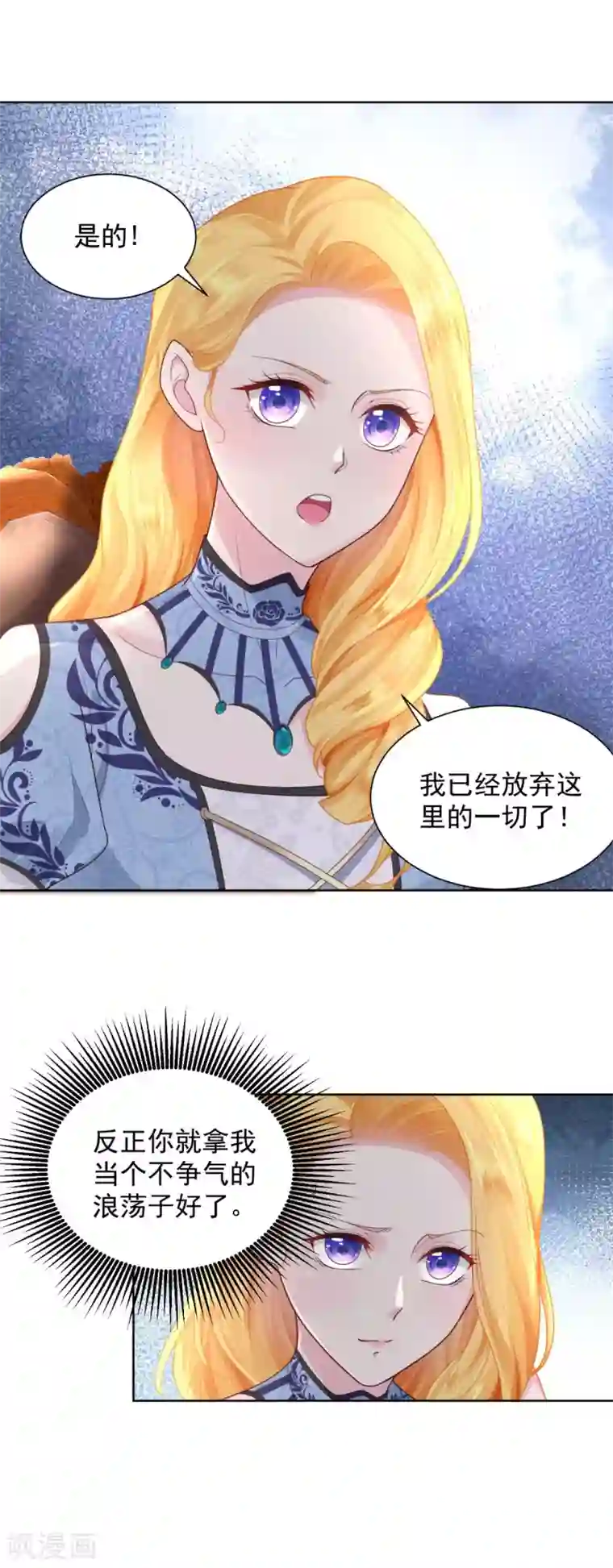 想成为废柴的公爵小姐第37话 懊悔的父亲