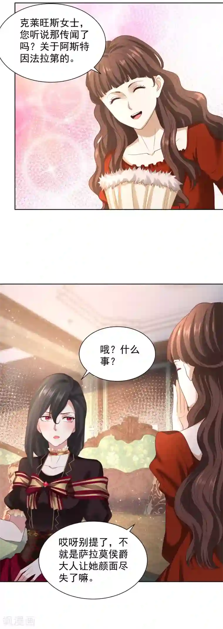 想成为废柴的公爵小姐第38话 好长好长的请柬