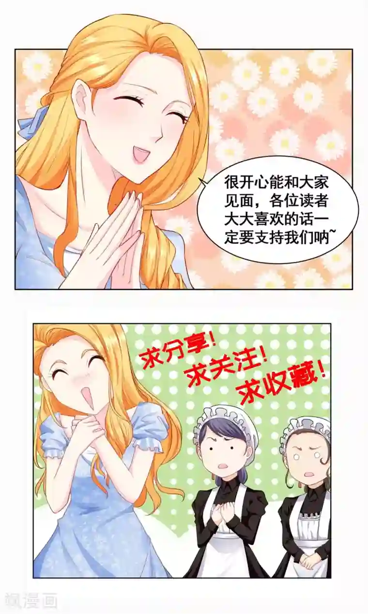 想成为废柴的公爵小姐第38话 好长好长的请柬