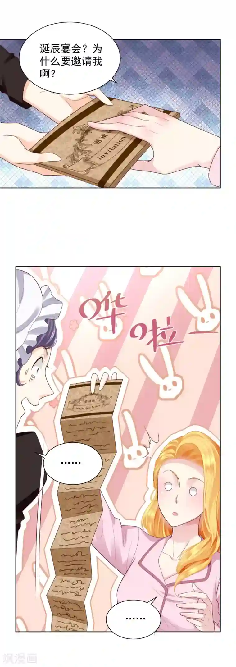 想成为废柴的公爵小姐第38话 好长好长的请柬