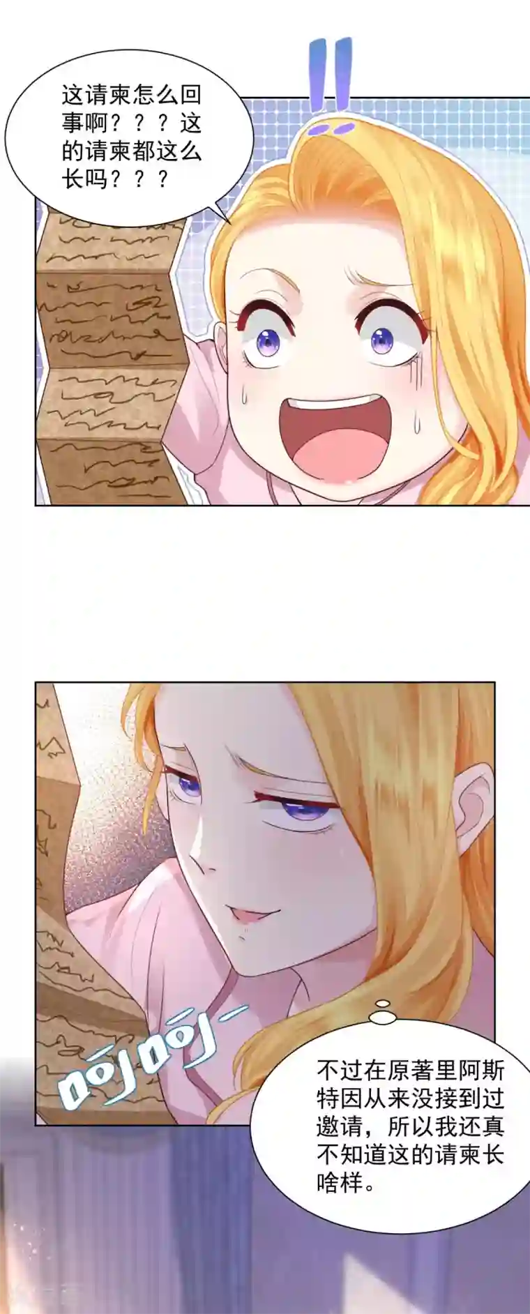 想成为废柴的公爵小姐第38话 好长好长的请柬