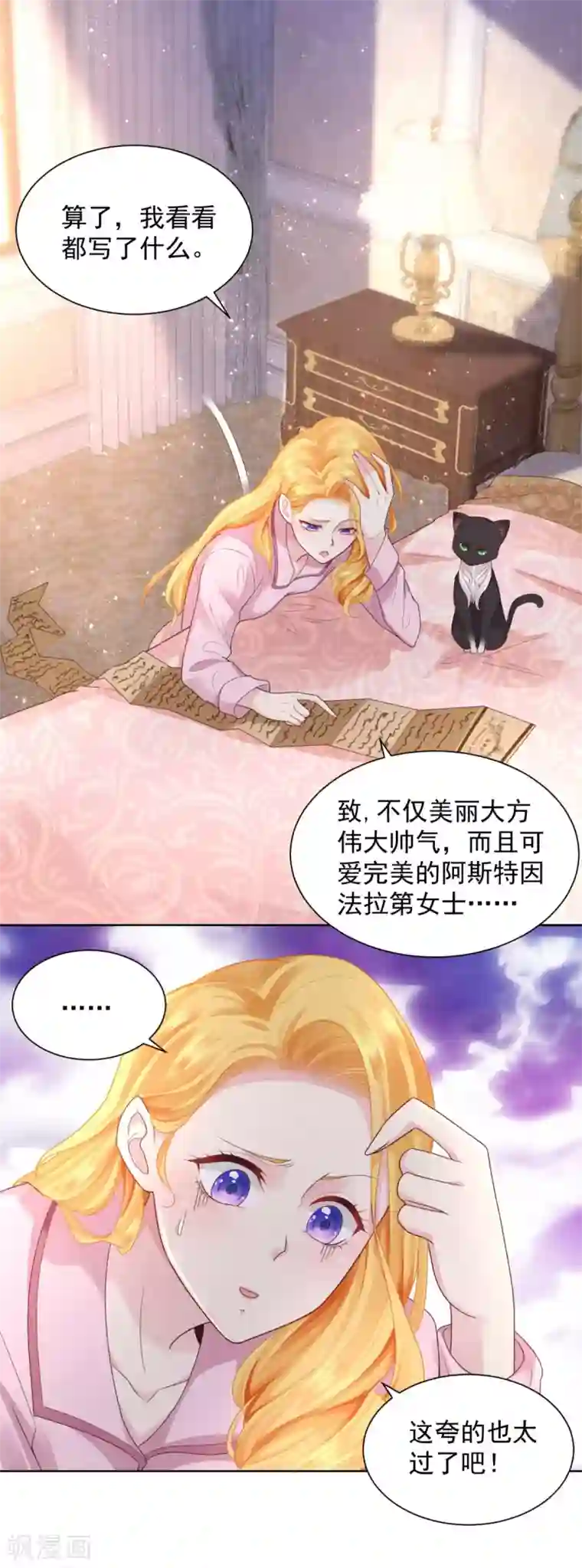 想成为废柴的公爵小姐第38话 好长好长的请柬