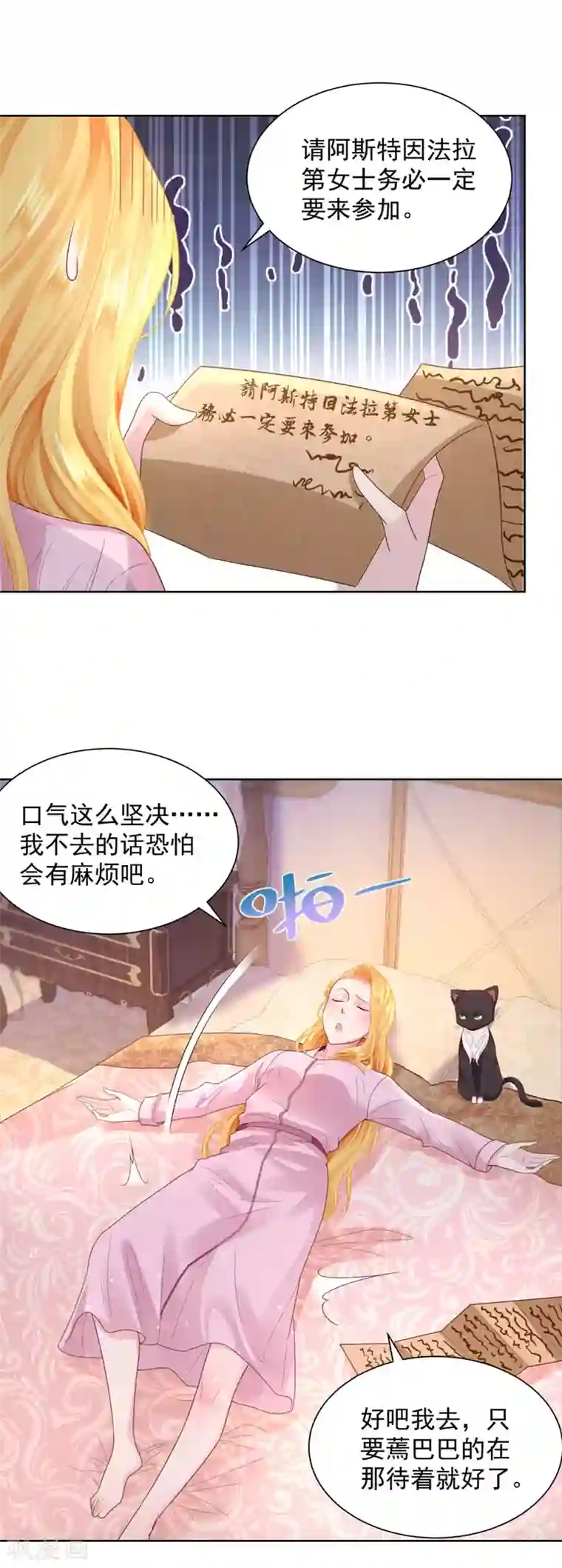 想成为废柴的公爵小姐第38话 好长好长的请柬